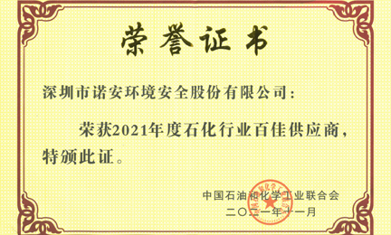 再获殊荣：星空官方版网站登录入口-星空(中国)环境获“石油和化工行业百佳供应商”荣誉称号